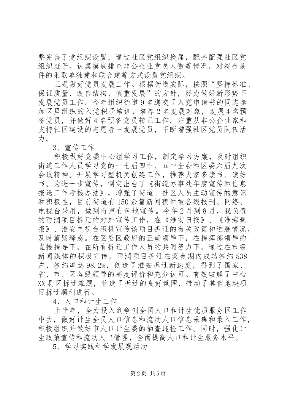 2024年街道办干部述职报告_第2页