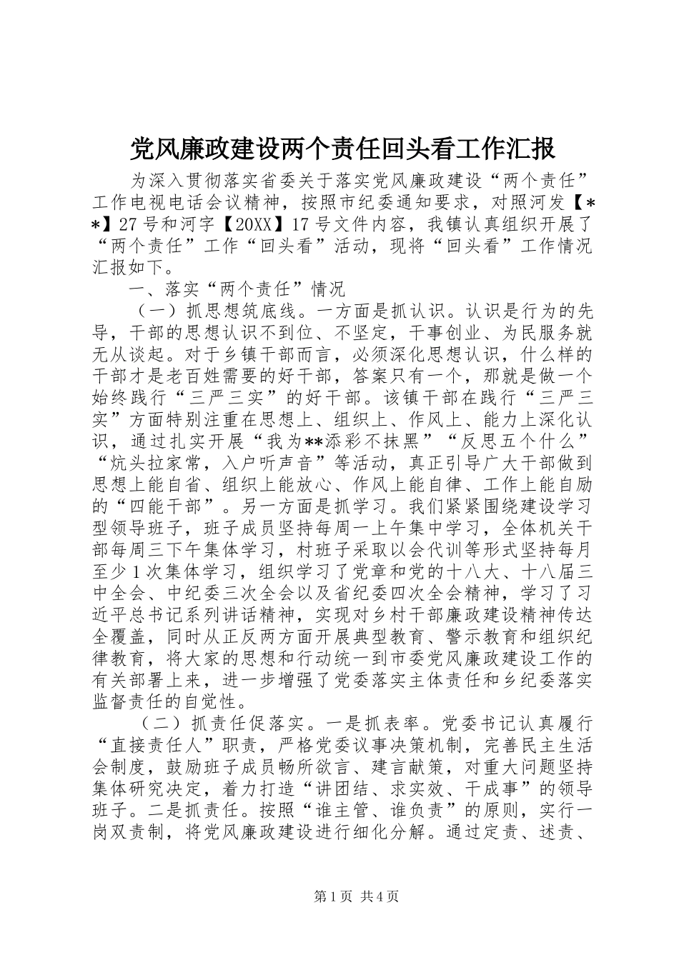 2024年党风廉政建设两个责任回头看工作汇报_第1页