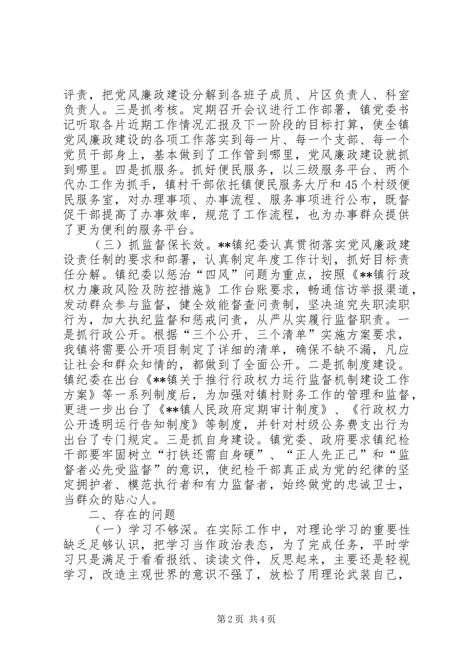 2024年党风廉政建设两个责任回头看工作汇报_第2页