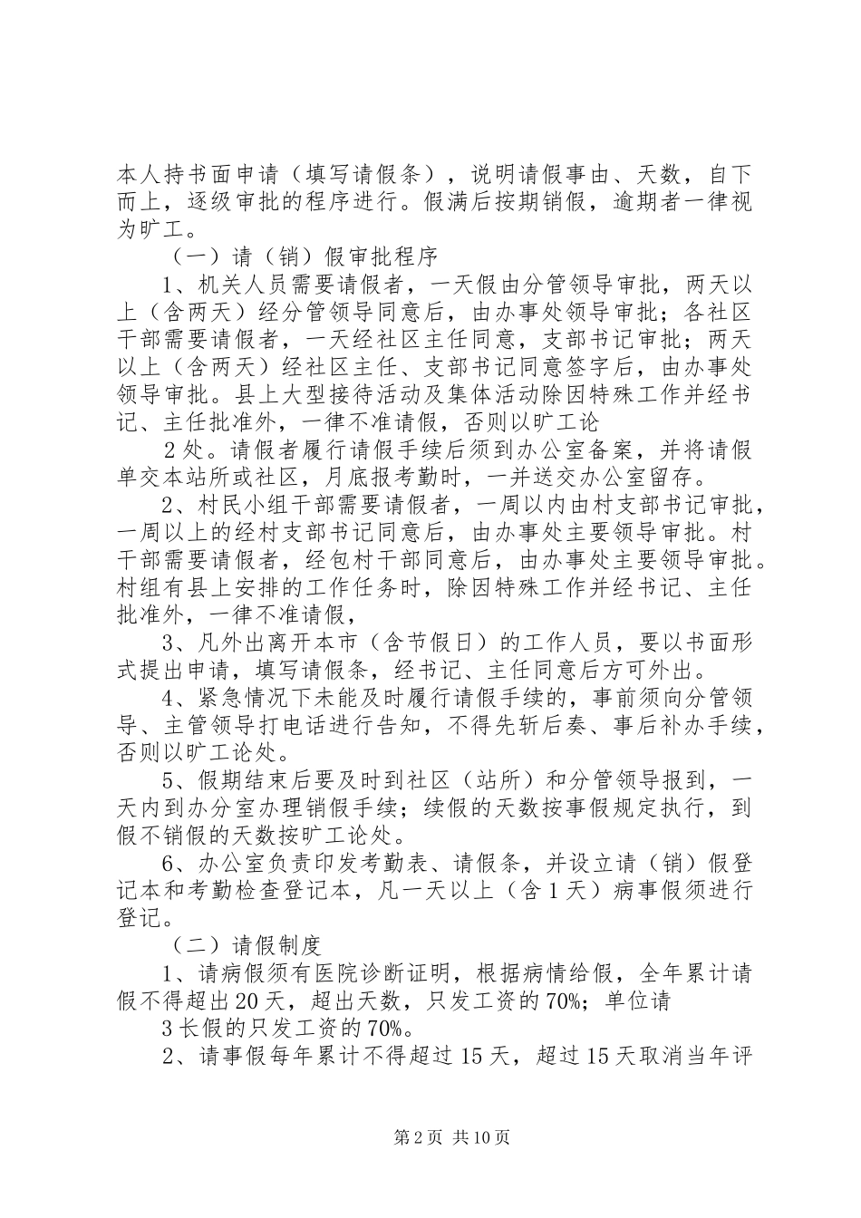 2024年街道办干部职工管理制度_第2页