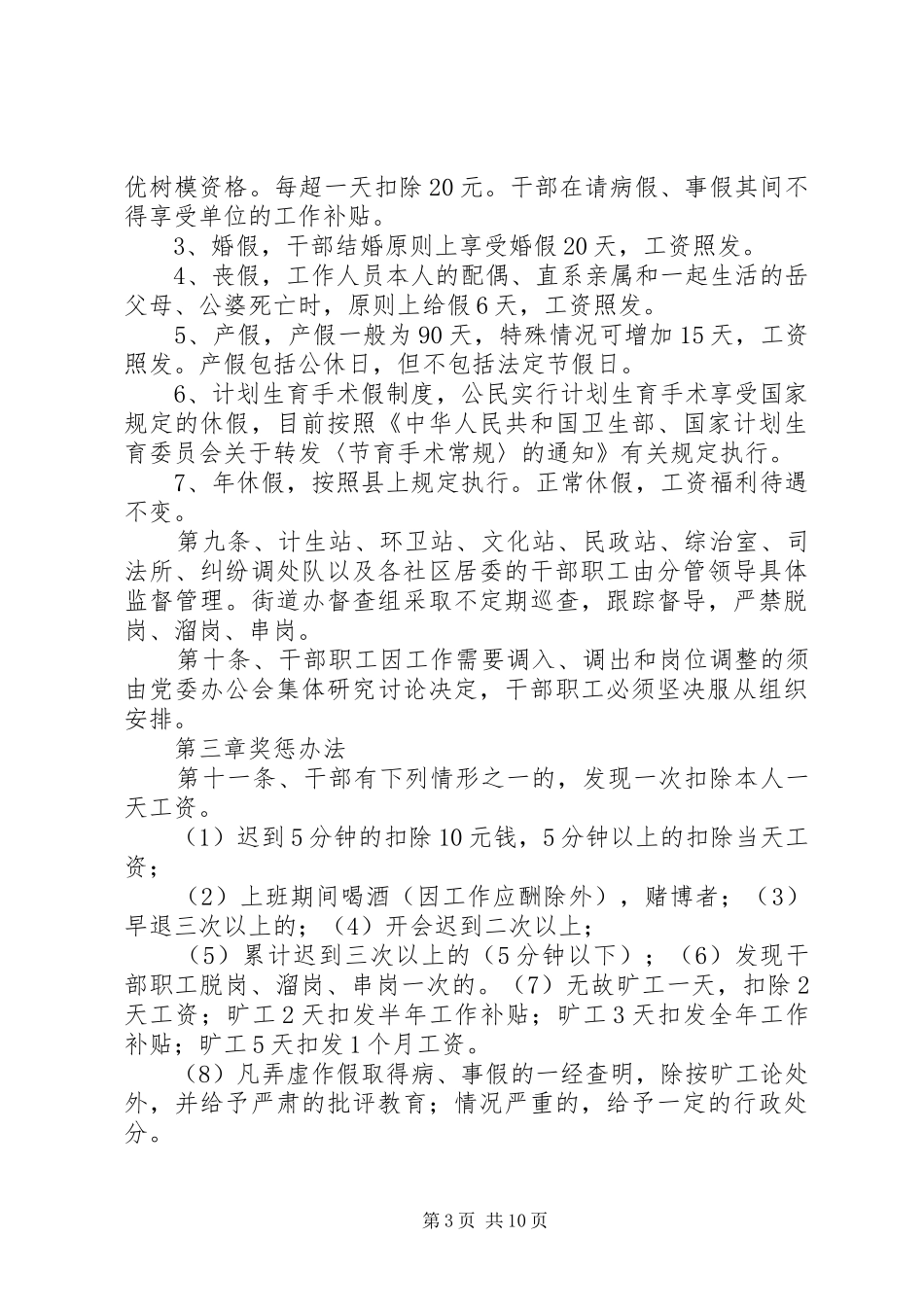 2024年街道办干部职工管理制度_第3页