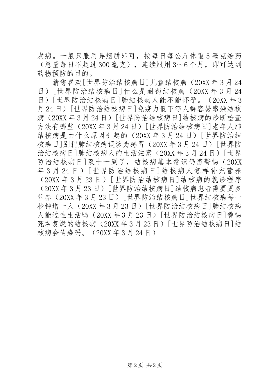 2024年结核病会传染吗_第2页