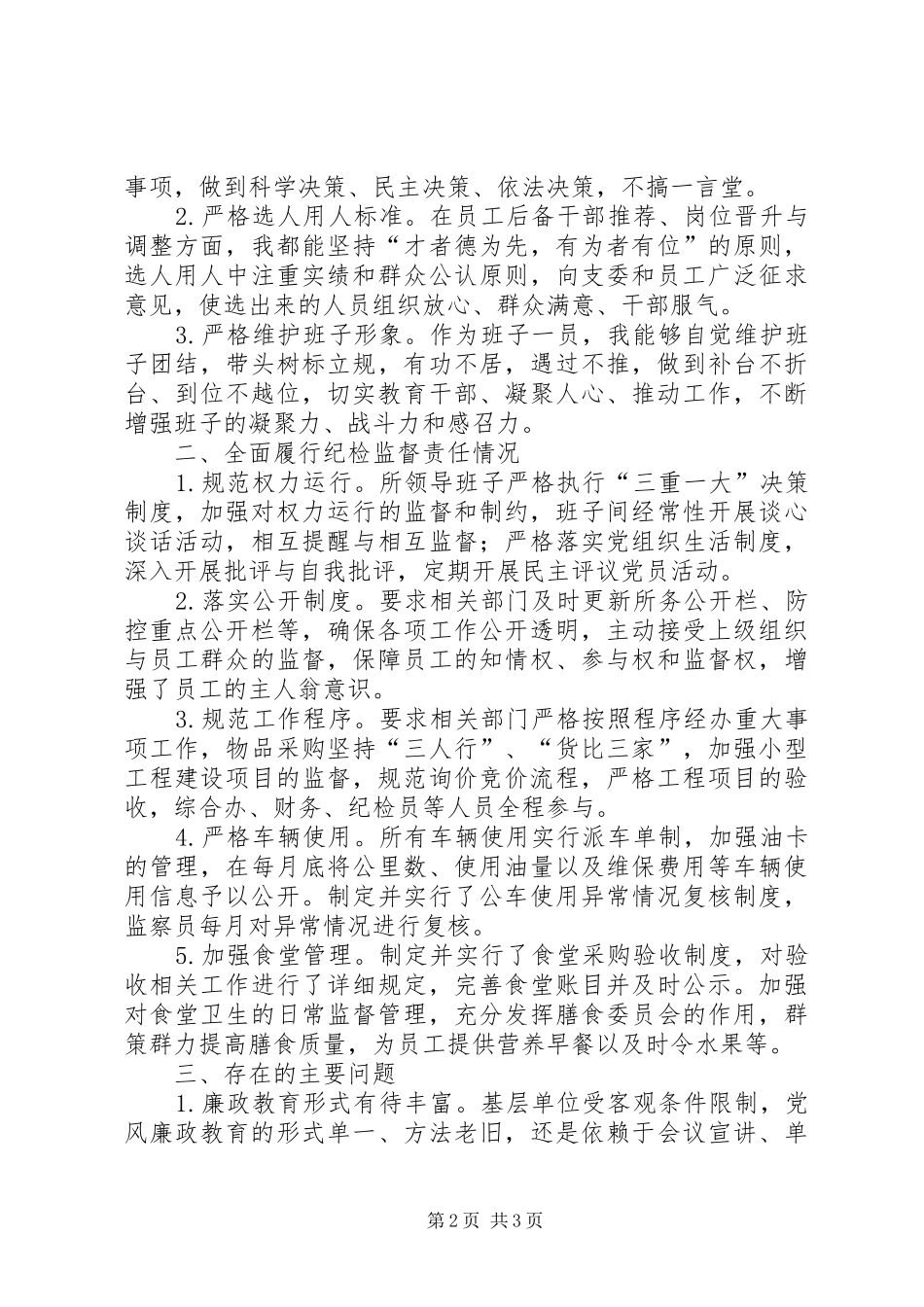 2024年党风廉政建设两个责任履职情况报告_第2页