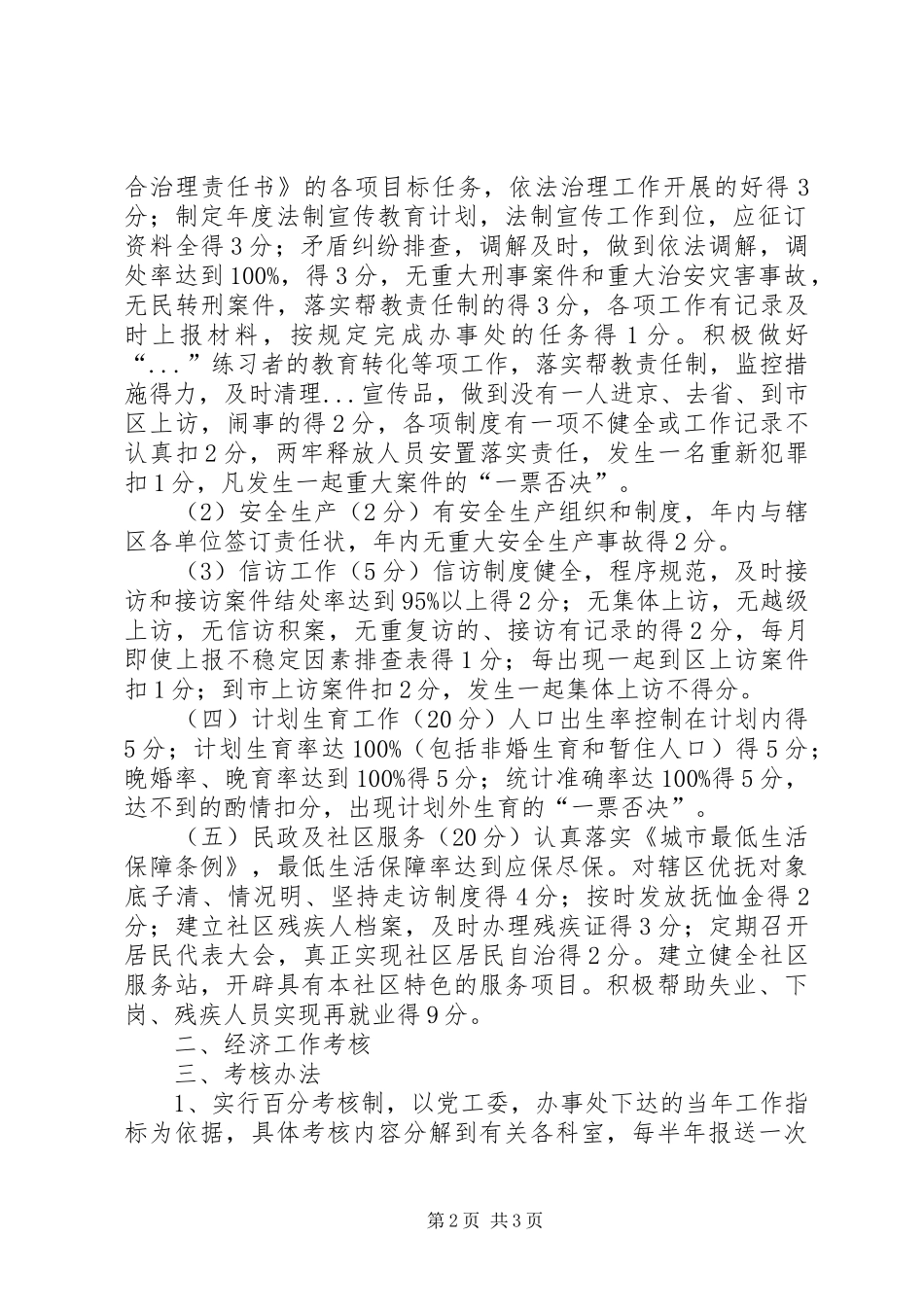 2024年街道办岗位考核实施意见_第2页