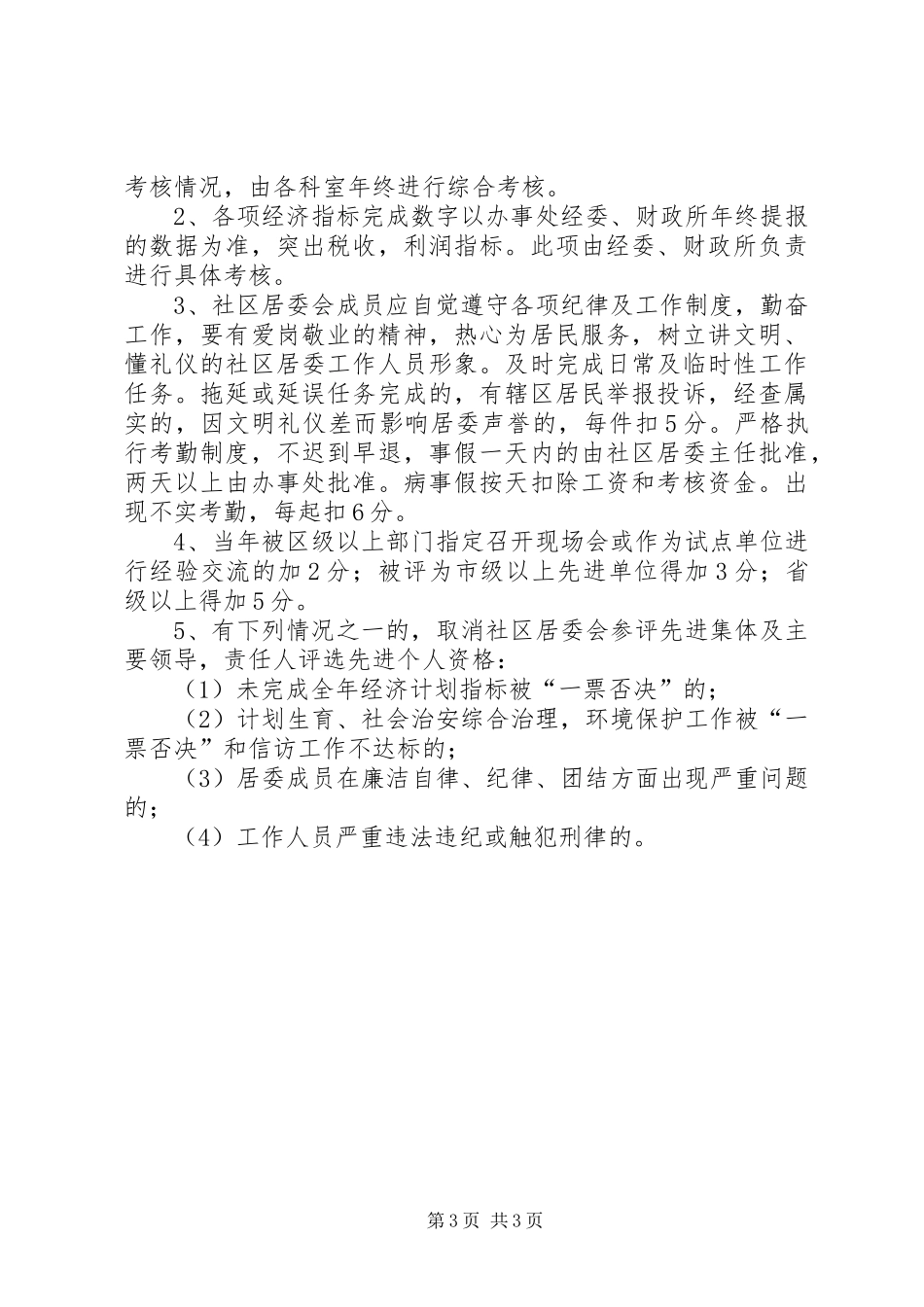 2024年街道办岗位考核实施意见_第3页
