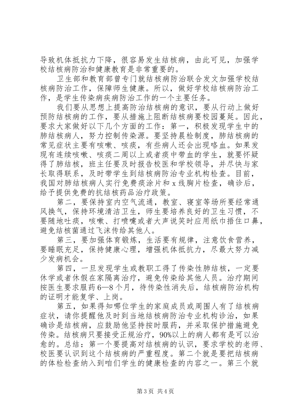 2024年结核病健康教育总结_第3页