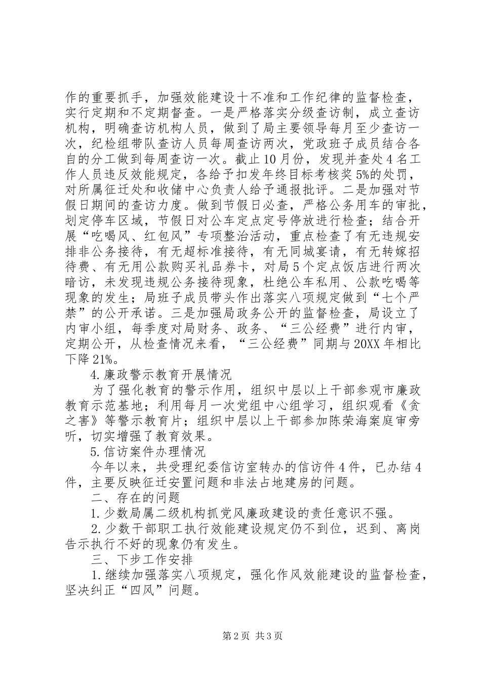 2024年党风廉政建设两个责任情况自查报告_第2页