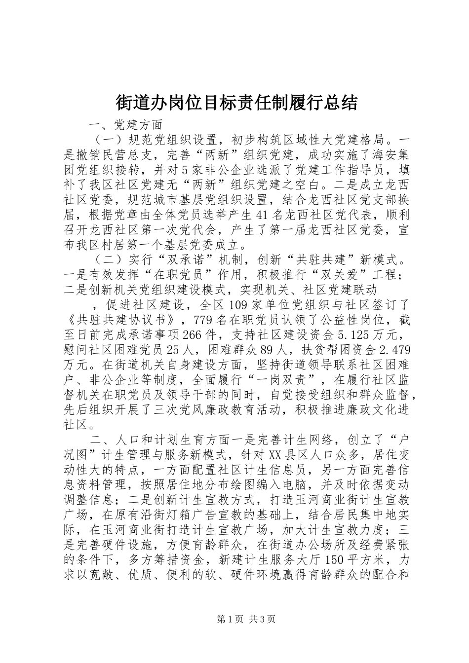 2024年街道办岗位目标责任制履行总结_第1页