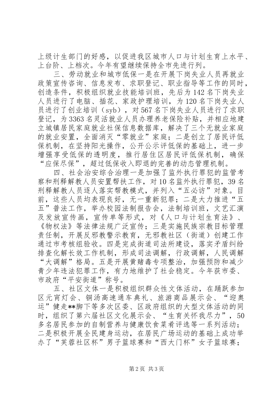 2024年街道办岗位目标责任制履行总结_第2页