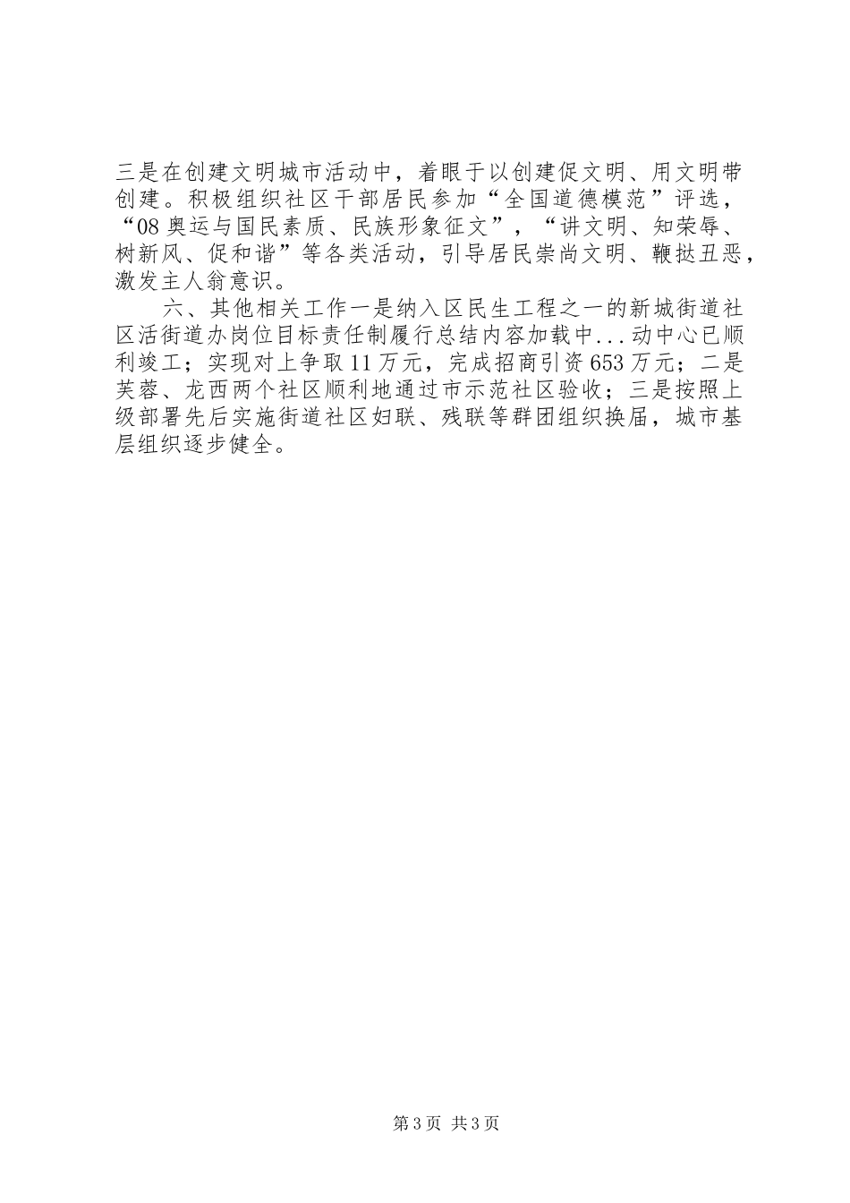 2024年街道办岗位目标责任制履行总结_第3页