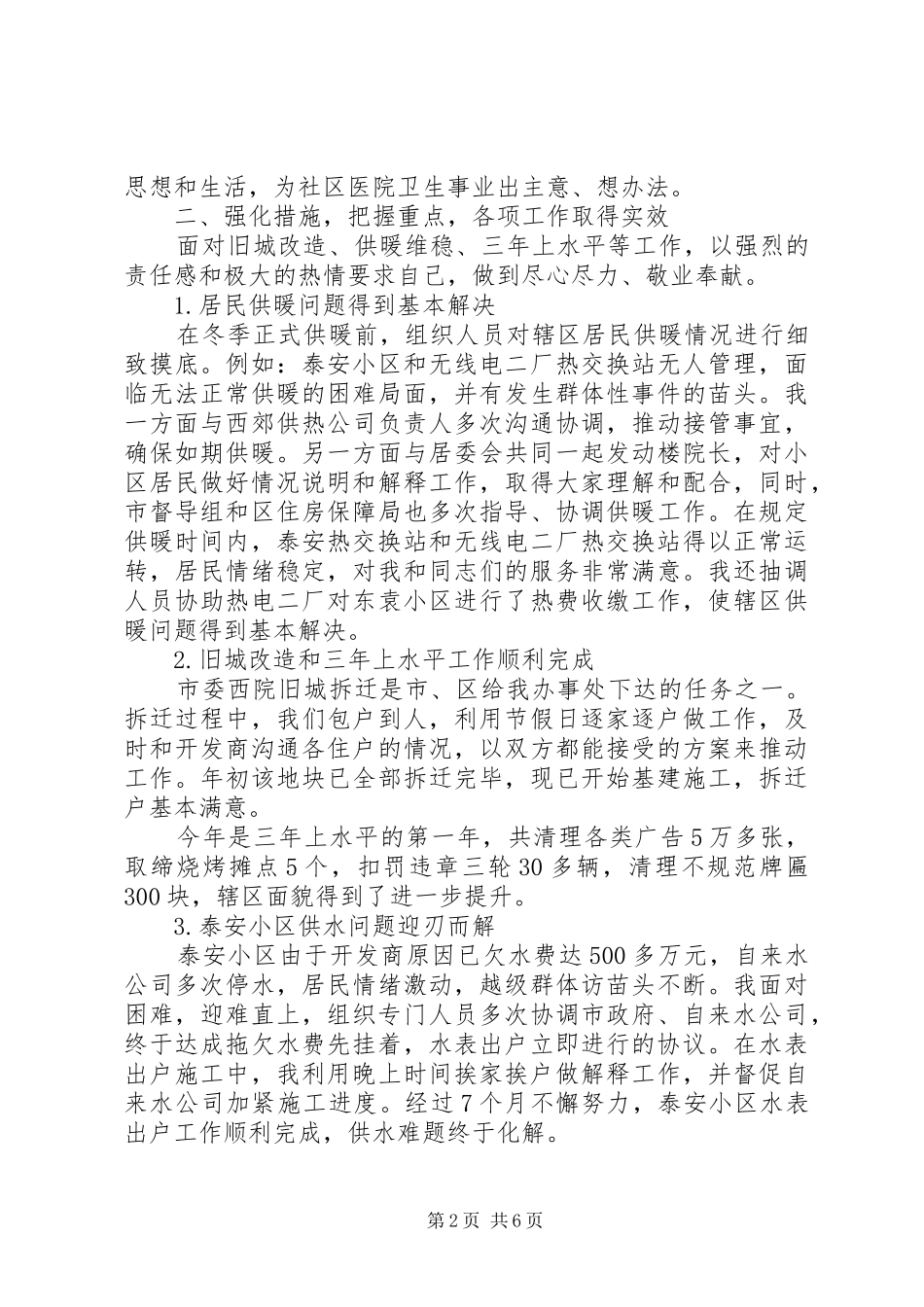 2024年街道办个人年度述职述廉报告_第2页