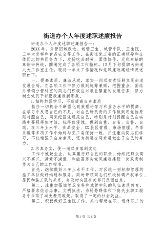 2024年街道办个人年度述职述廉报告