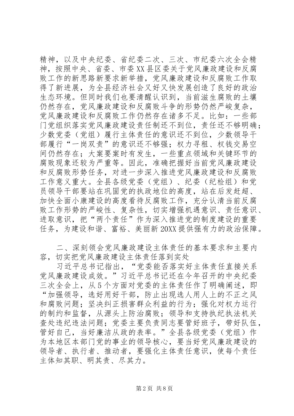 2024年党风廉政建设两个责任致辞稿_第2页