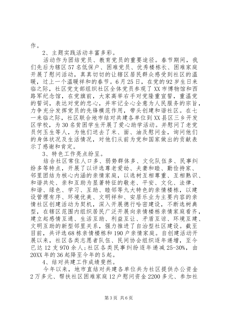 2024年街道办个人述职述德述廉报告_第3页