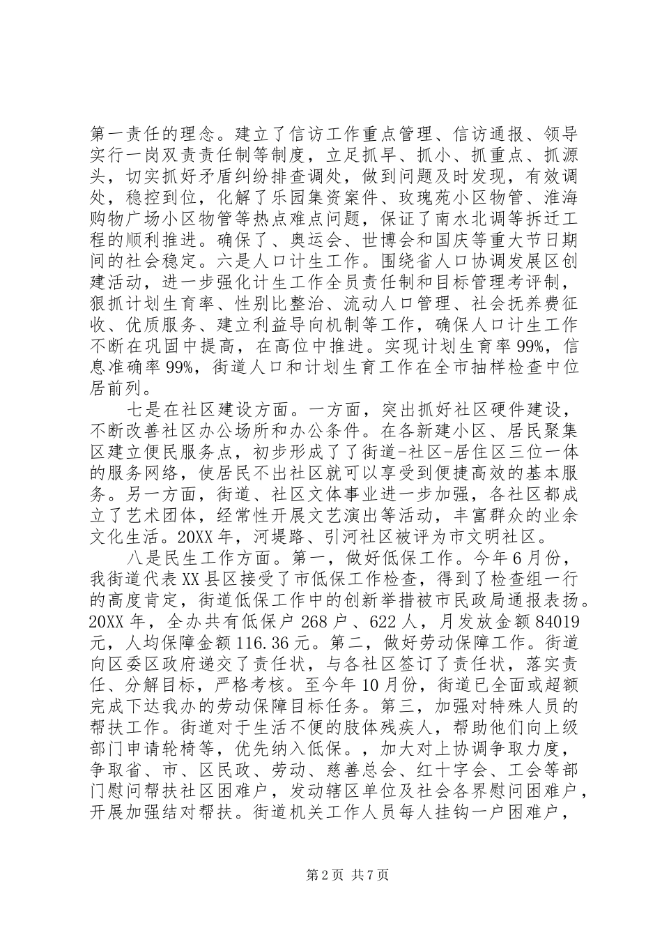 2024年街道办个人述职述廉报告最新范文_第2页