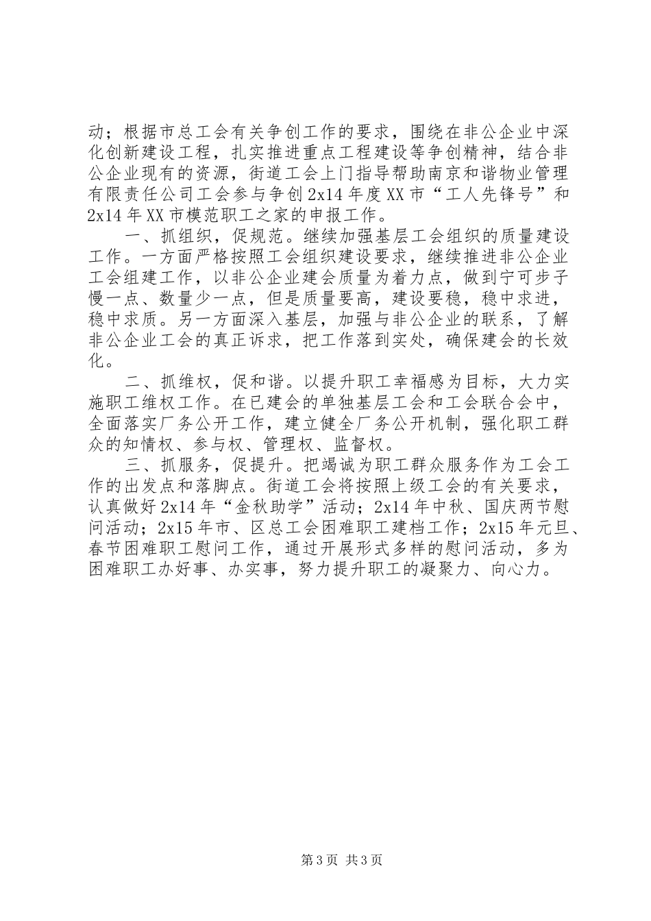 2024年街道办工会上半年工作总结及下半年计划_第3页
