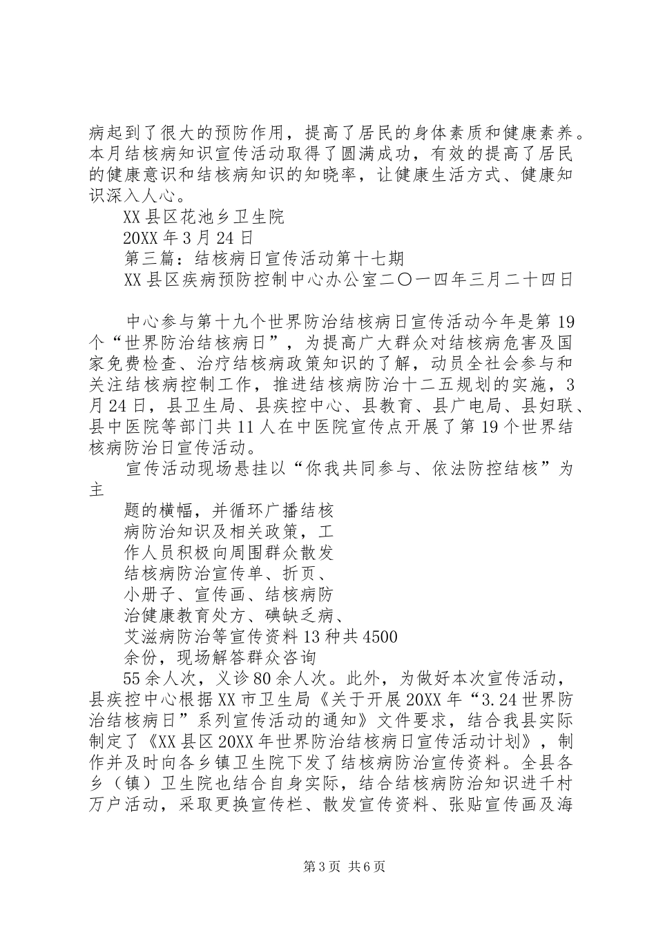 2024年结核病日宣传活动总结_第3页