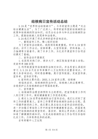 2024年结核病日宣传活动总结
