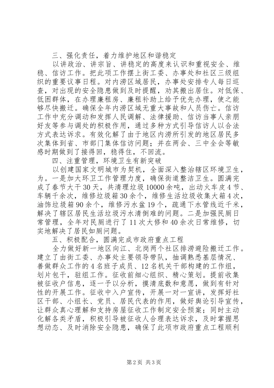 2024年街道办工作报告_第2页