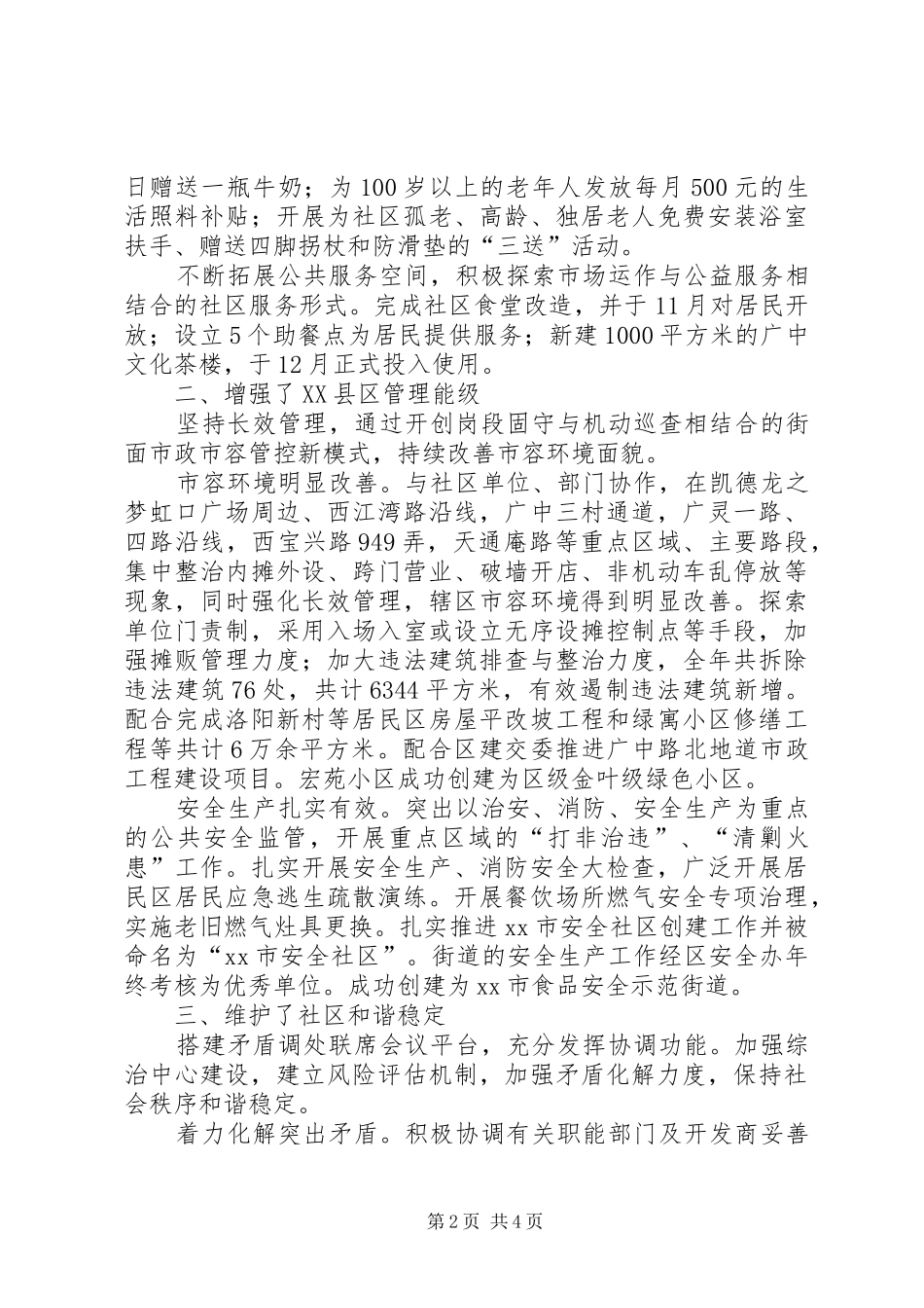 2024年街道办工作报告材料_第2页