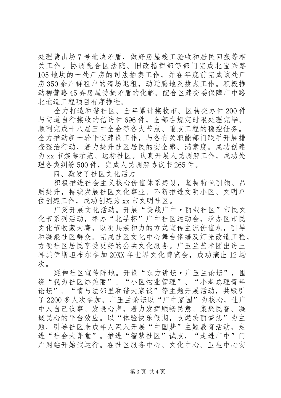 2024年街道办工作报告材料_第3页