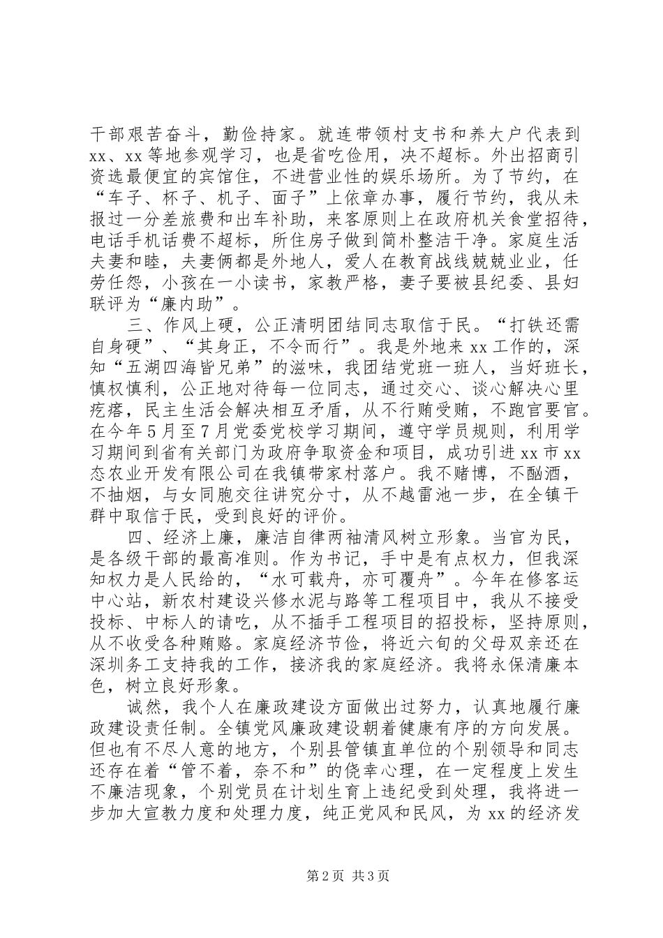 2024年党风廉政建设履职报告_第2页