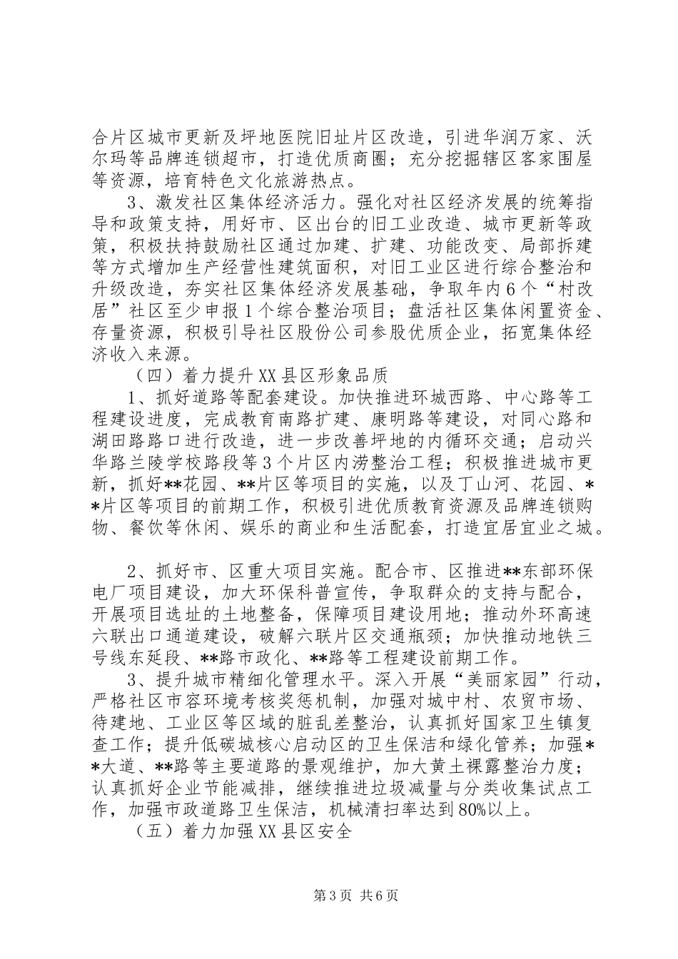 2024年街道办工作计划_第3页