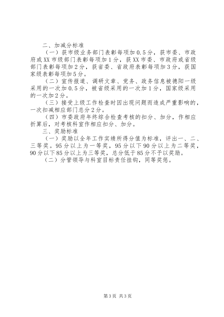 2024年街道办工作目标管理责任书_第3页