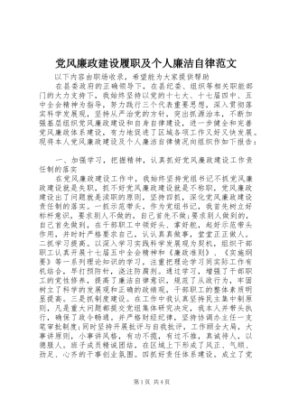 2024年党风廉政建设履职及个人廉洁自律范文