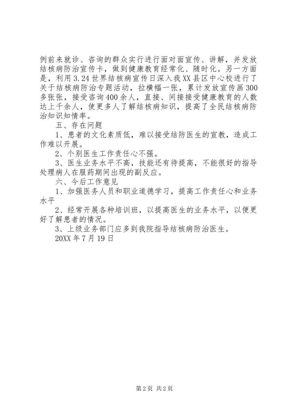 2024年结核病上半年工作小结_第2页