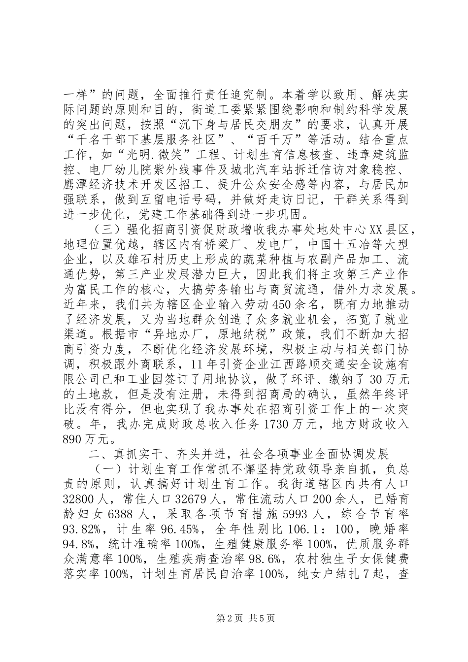 2024年街道办工作情况述职报告_第2页