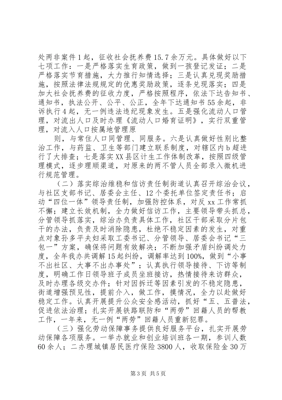 2024年街道办工作情况述职报告_第3页