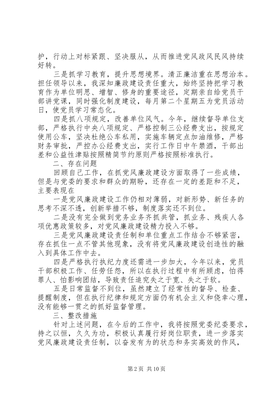 2024年党风廉政建设履职要点_第2页