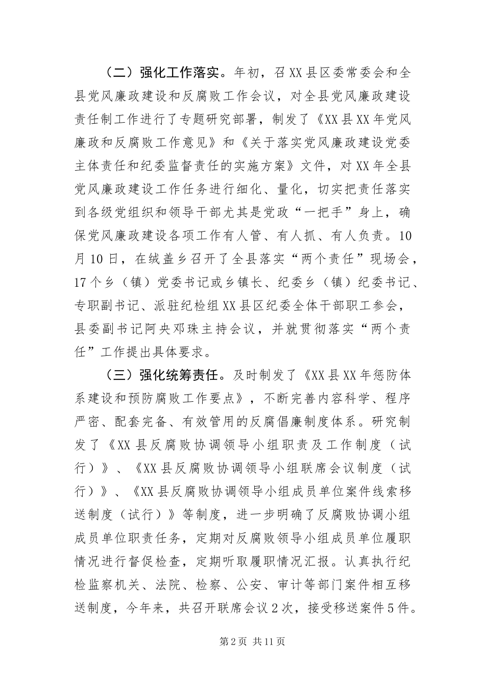 2024年党风廉政建设民意调查报告_第2页