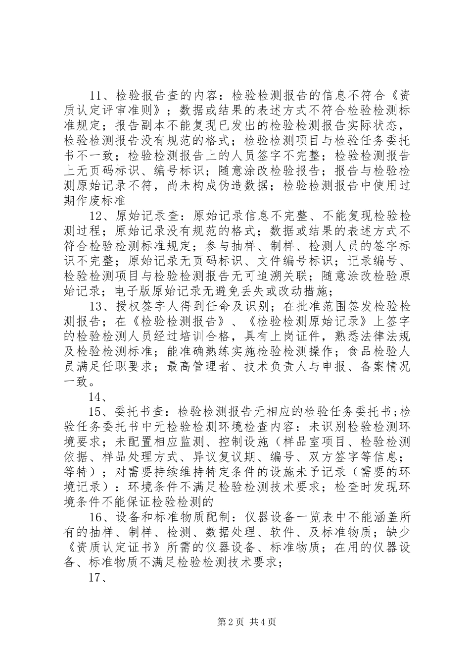 2024年结核病实验室检查_第2页