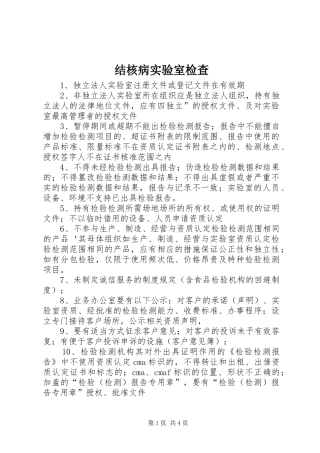 2024年结核病实验室检查