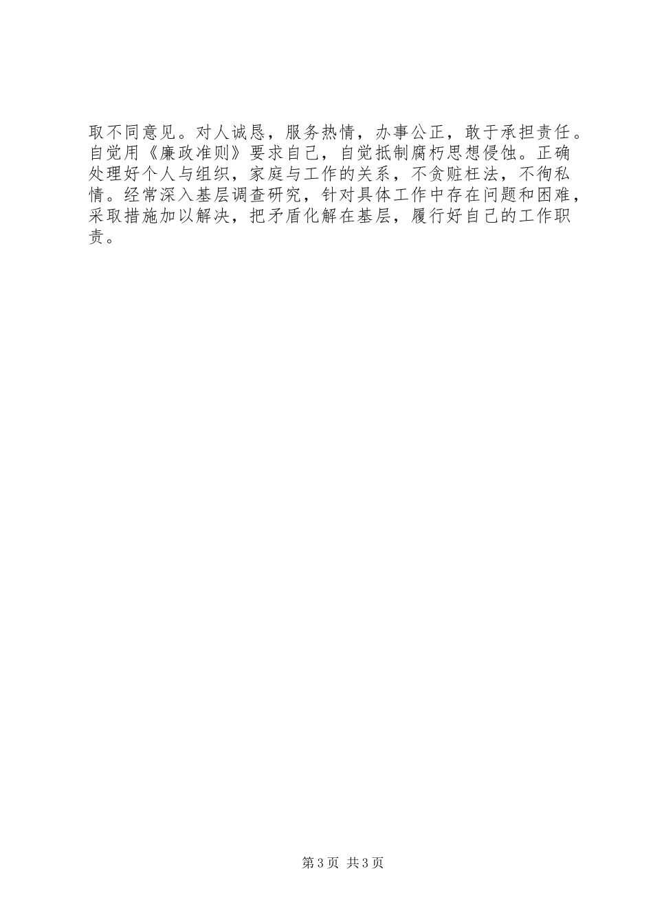 2024年街道办工作人员述职报告范文_第3页