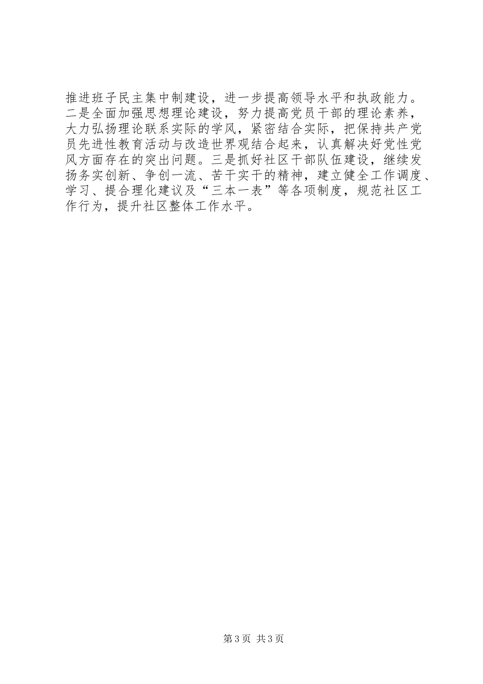 2024年街道办工作要点与计划_第3页