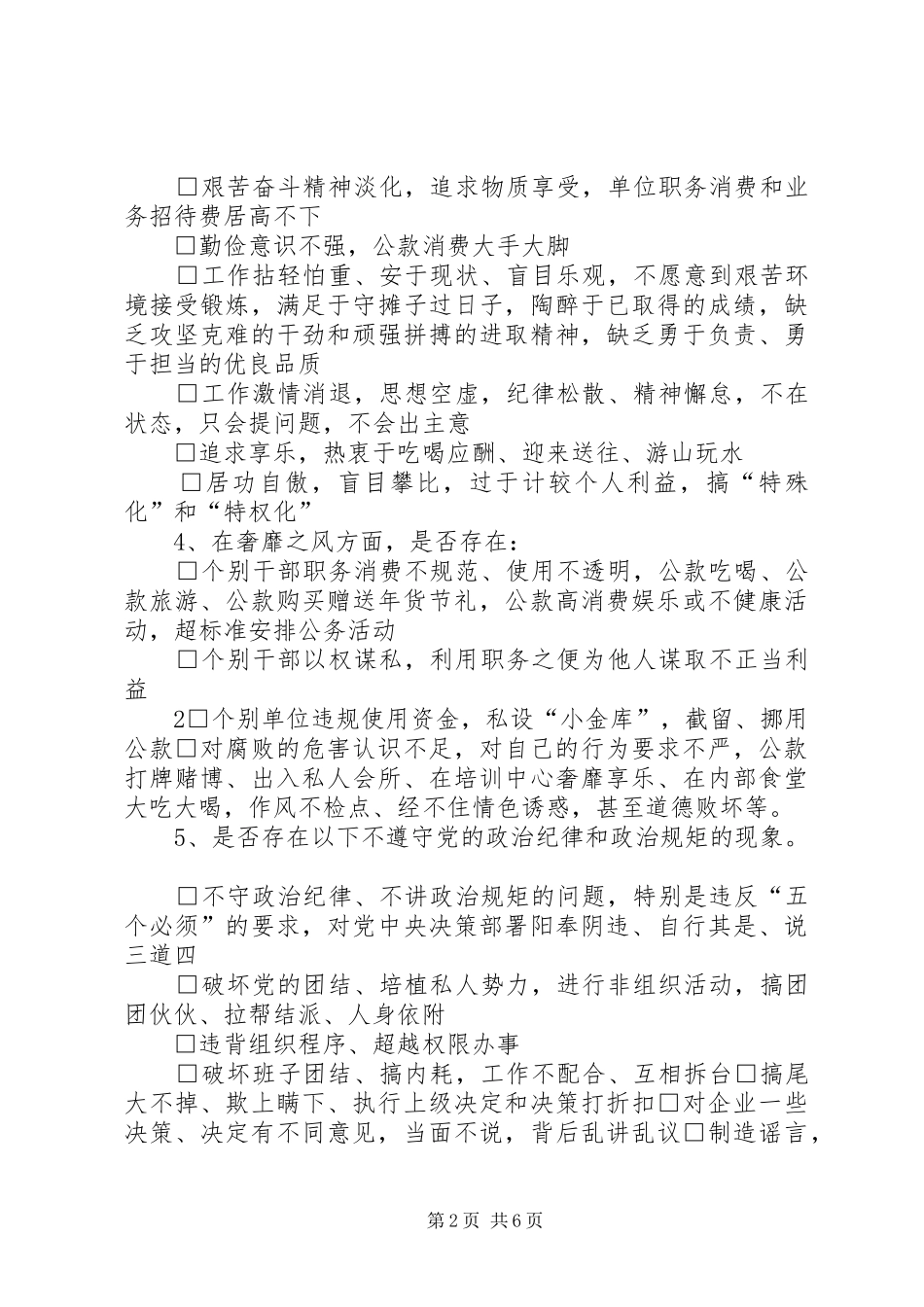2024年党风廉政建设民意调查问卷_第2页