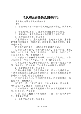 2024年党风廉政建设民意调查问卷