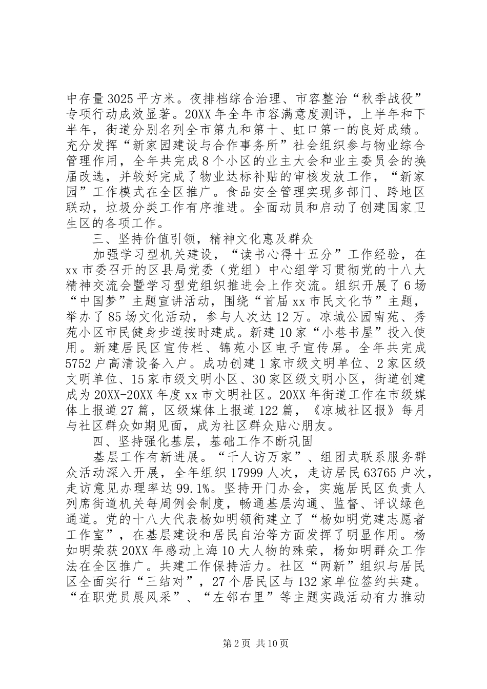 2024年街道办工作总结报告_第2页