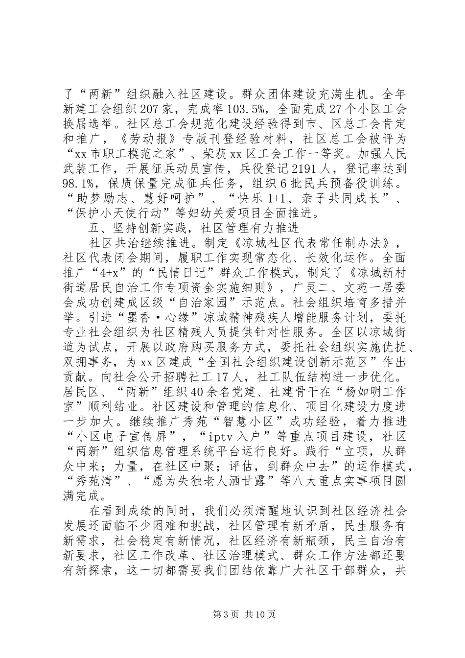 2024年街道办工作总结报告_第3页