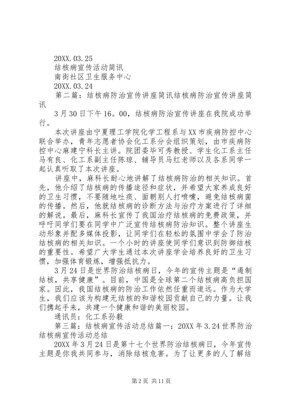 2024年结核病宣传活动简讯_第2页