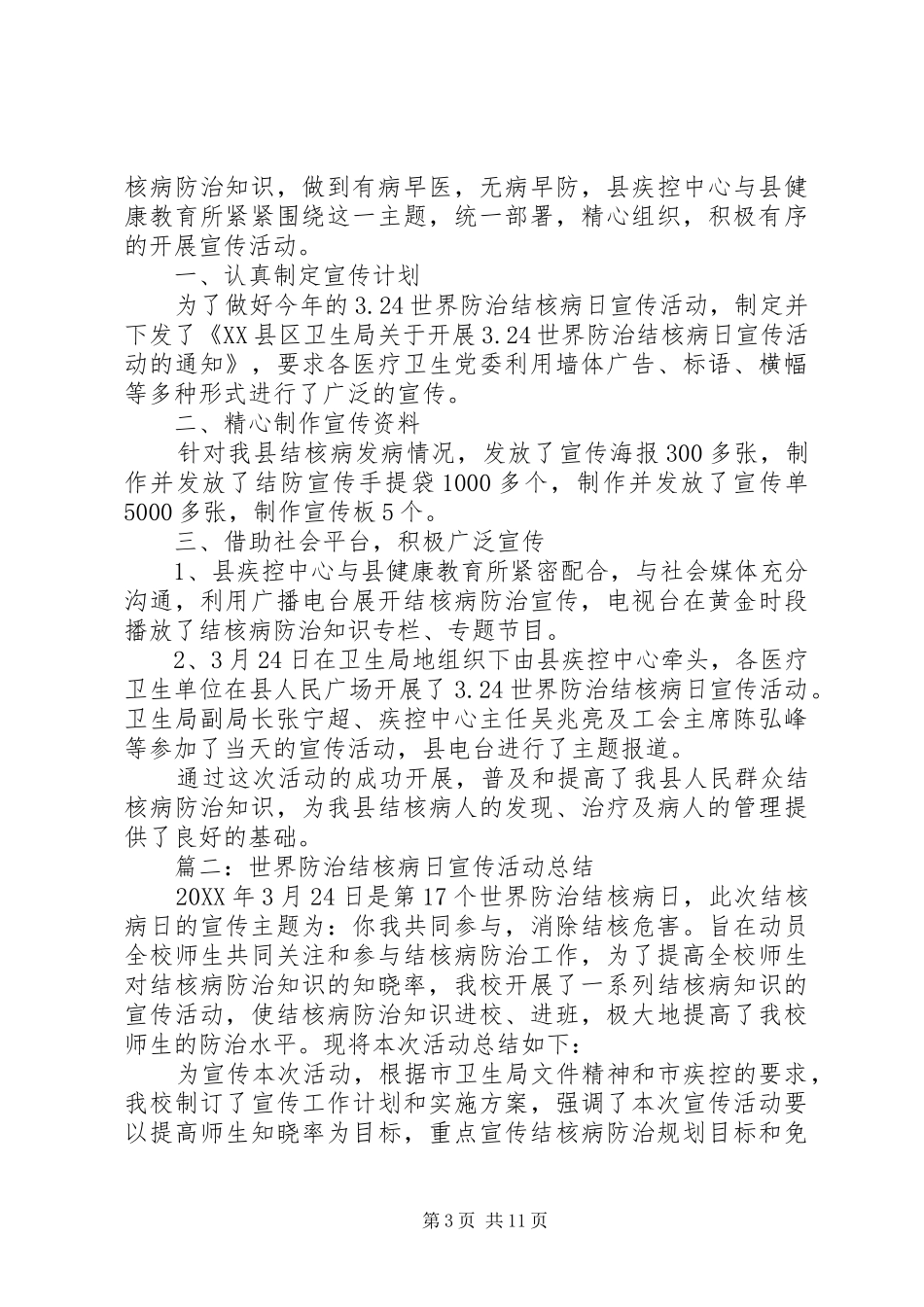 2024年结核病宣传活动简讯_第3页