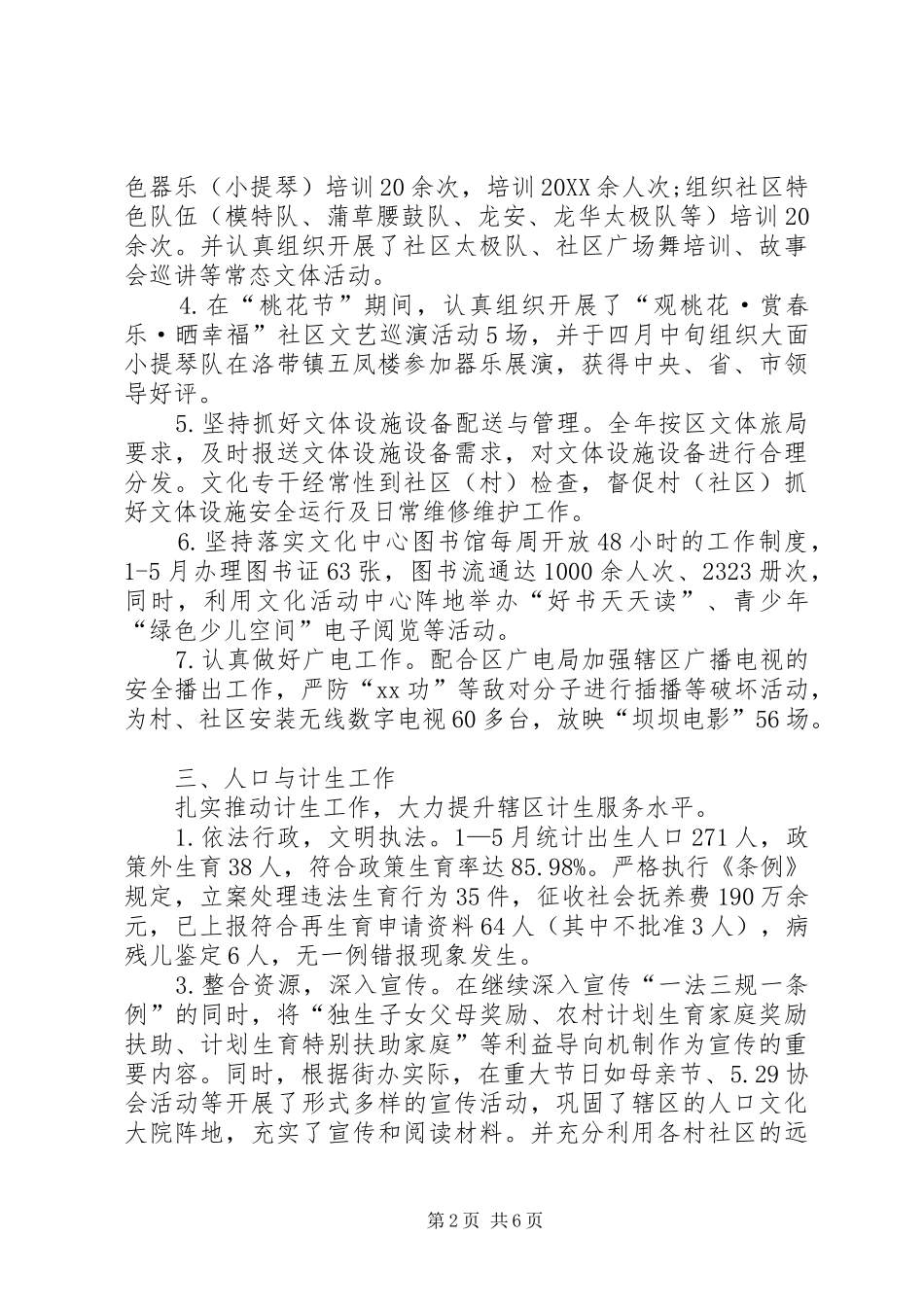 2024年街道办工作总结的范文_第2页