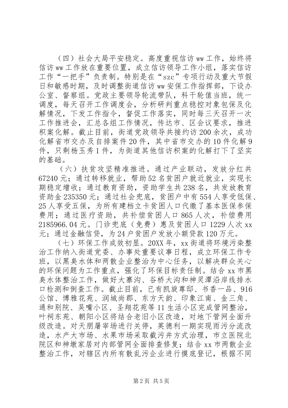 2024年街道办工作总结和工作安排_第2页