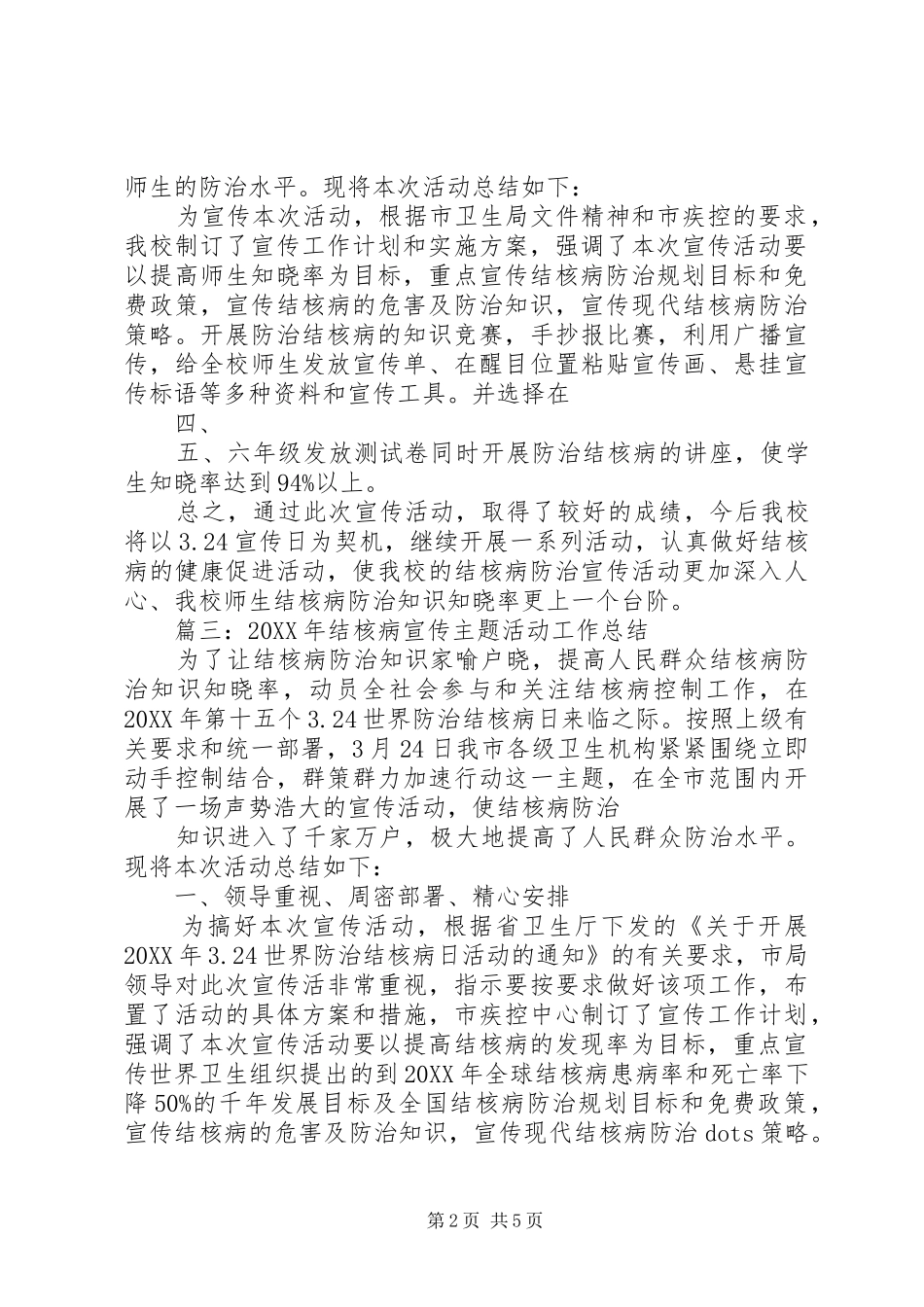 2024年结核病宣传活动总结_第2页