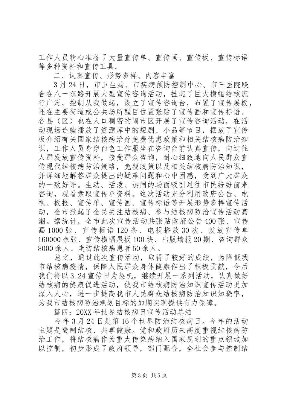 2024年结核病宣传活动总结_第3页
