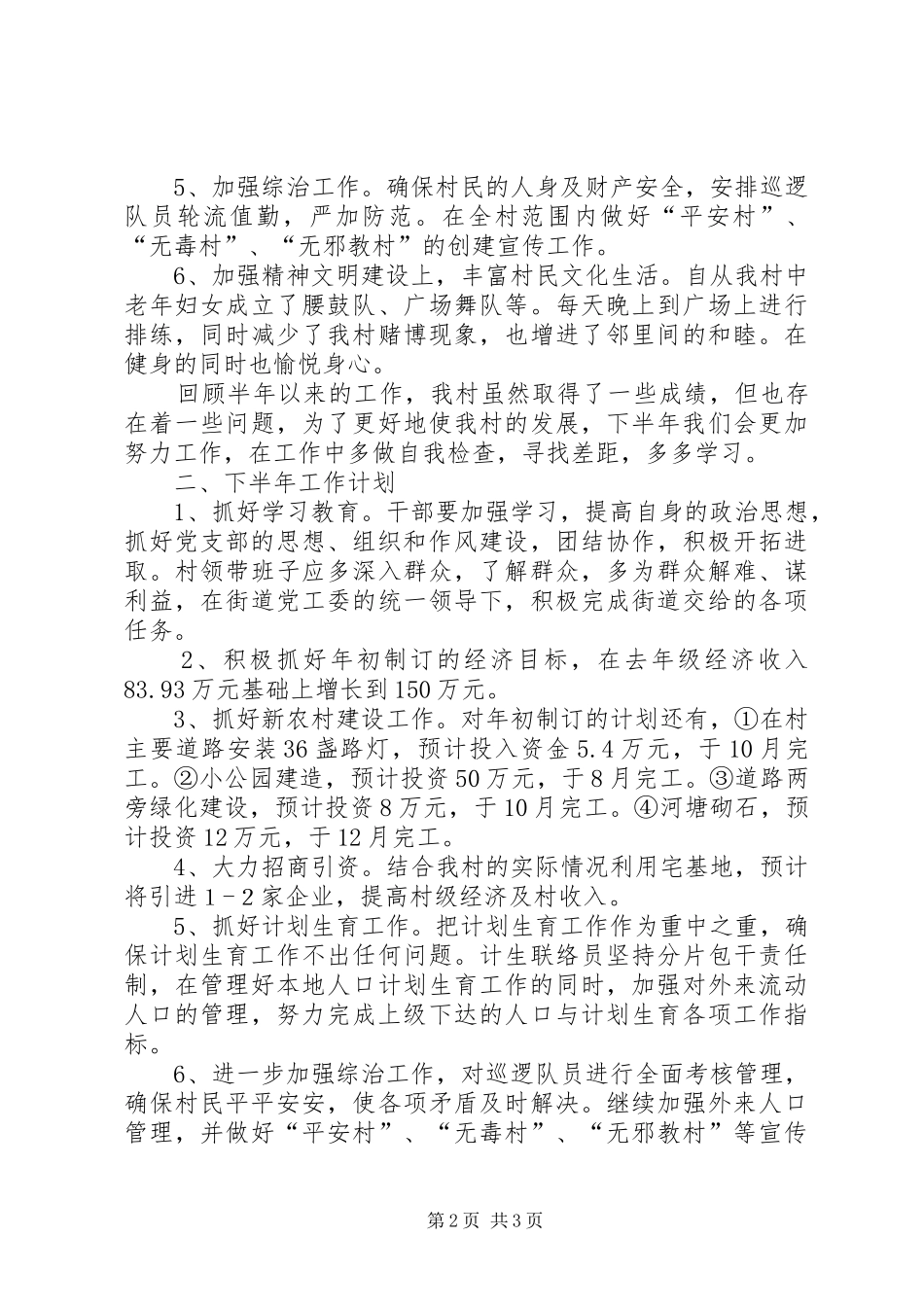 2024年街道办工作总结及计划汇报_第2页