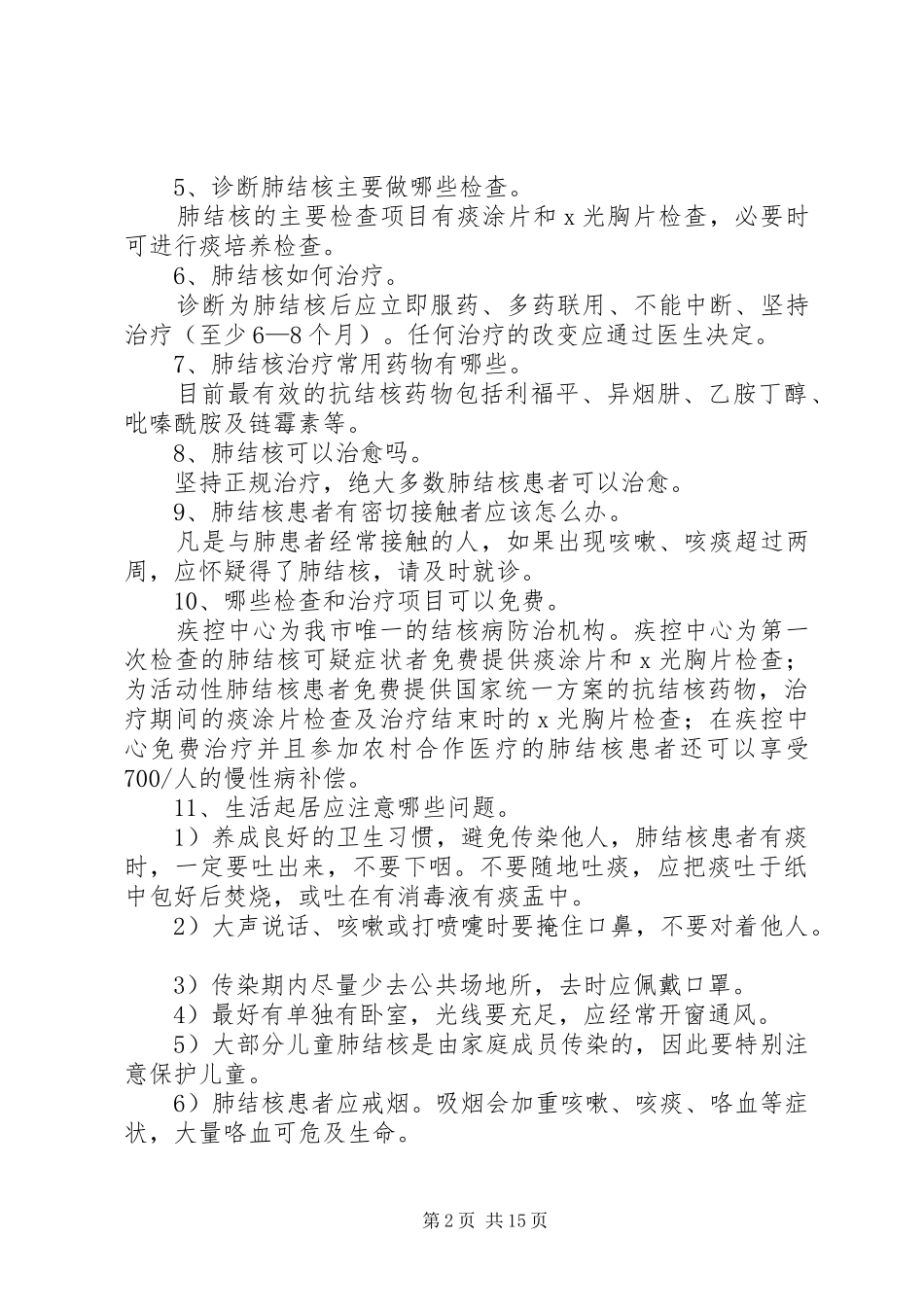 2024年结核病宣传内容_第2页
